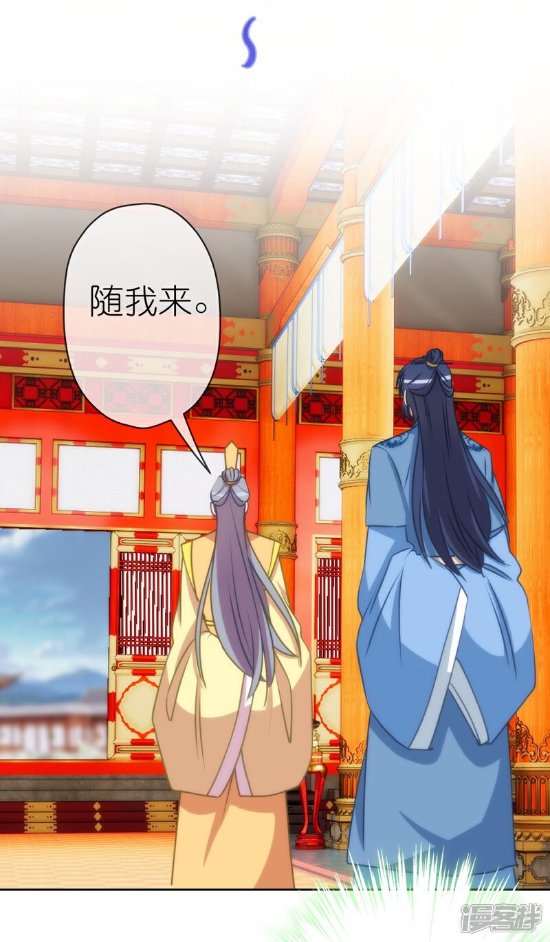 《哦，我的宠妃大人》第410话 阴谋 第12页