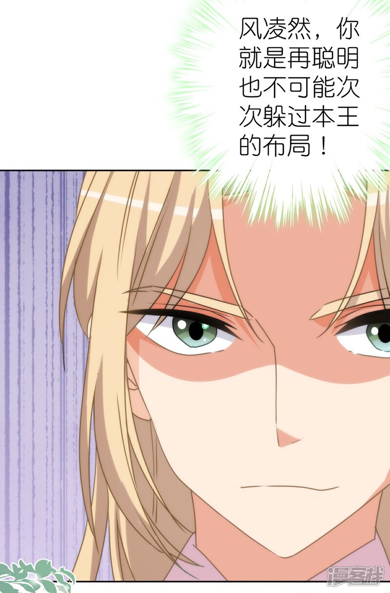 《哦，我的宠妃大人》第410话 阴谋 第13页
