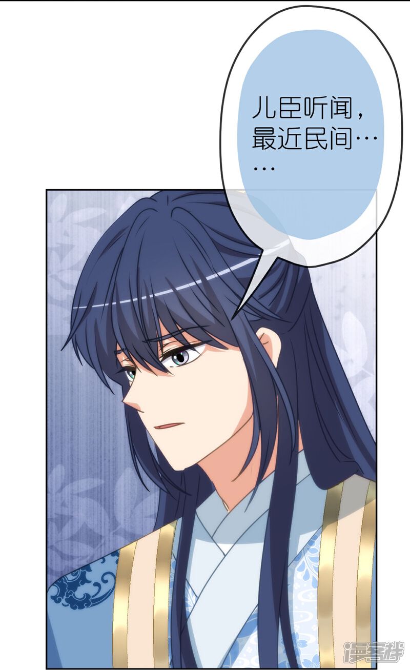 《哦，我的宠妃大人》第410话 阴谋 第16页