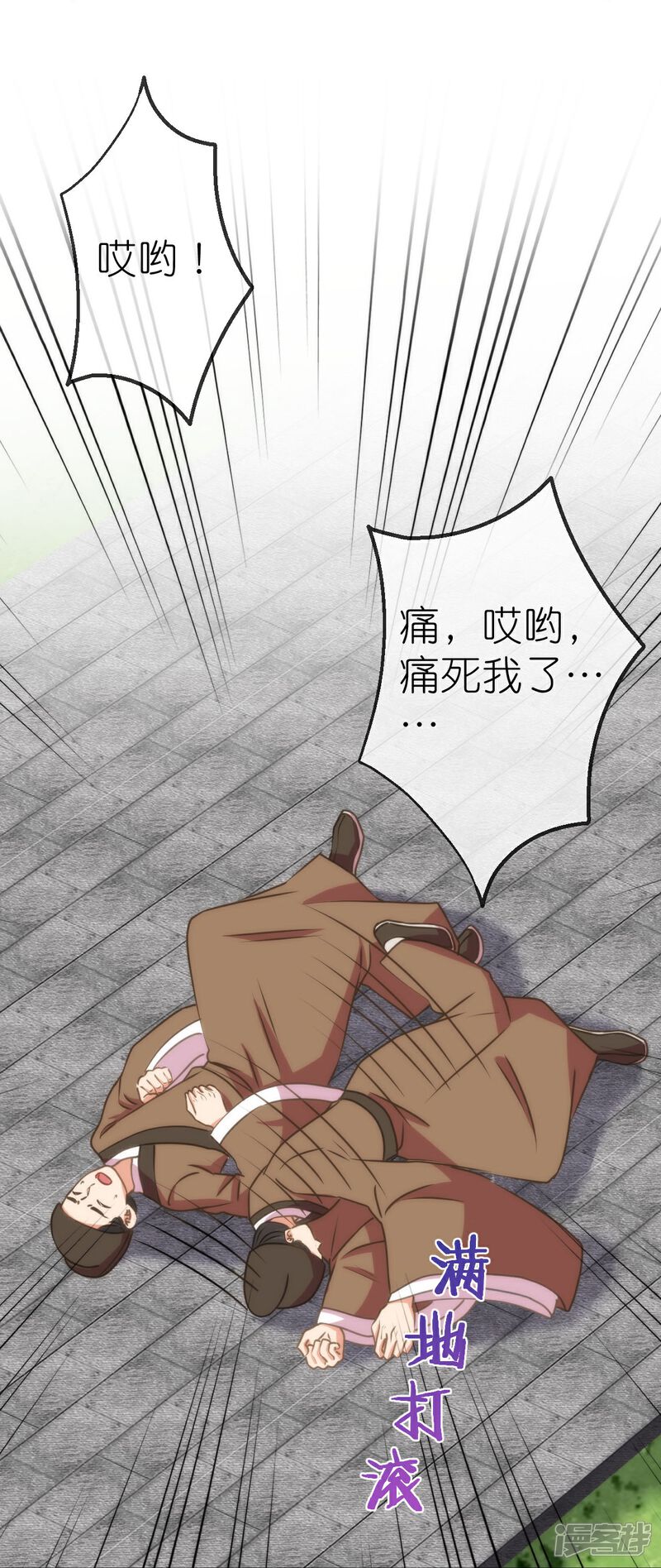 《哦，我的宠妃大人》第410话 阴谋 第17页