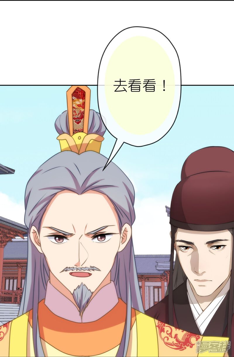 《哦，我的宠妃大人》第410话 阴谋 第18页