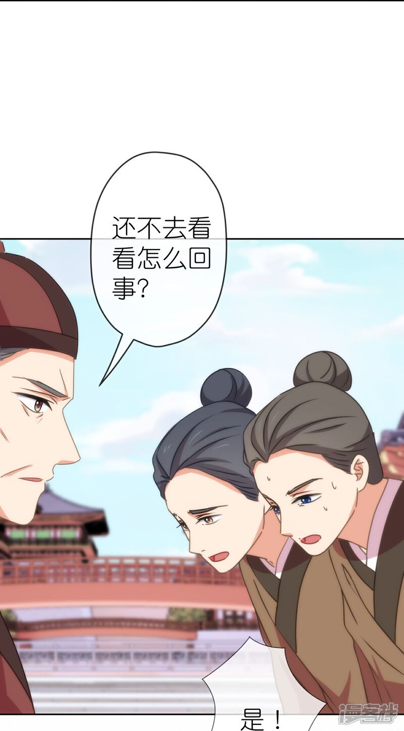 《哦，我的宠妃大人》第410话 阴谋 第19页