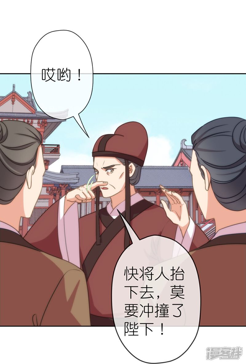 《哦，我的宠妃大人》第410话 阴谋 第22页