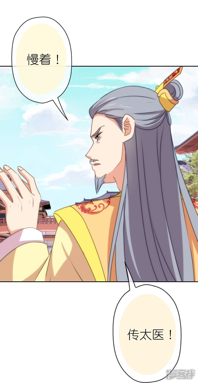 《哦，我的宠妃大人》第410话 阴谋 第23页
