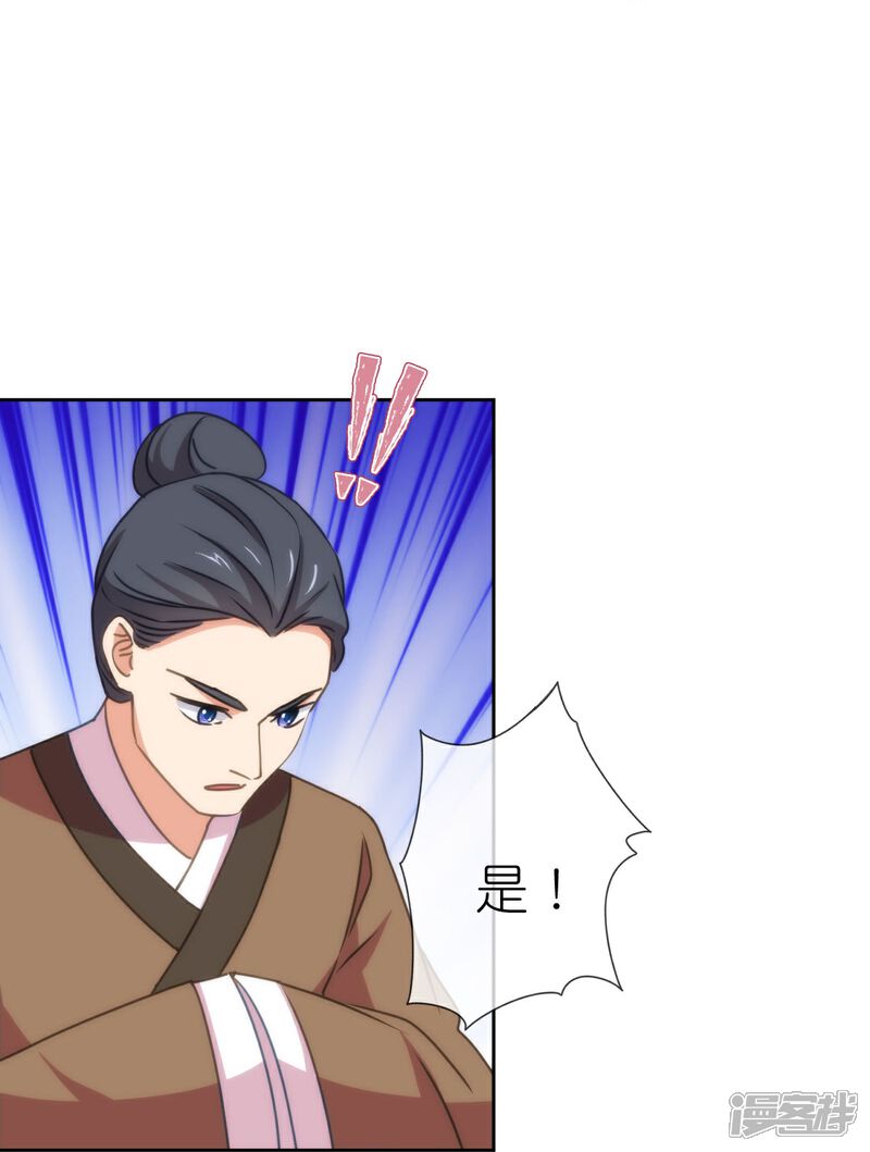 《哦，我的宠妃大人》第410话 阴谋 第24页