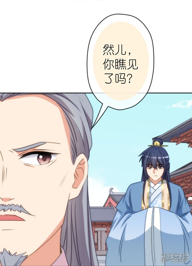 《哦，我的宠妃大人》第410话 阴谋 第25页