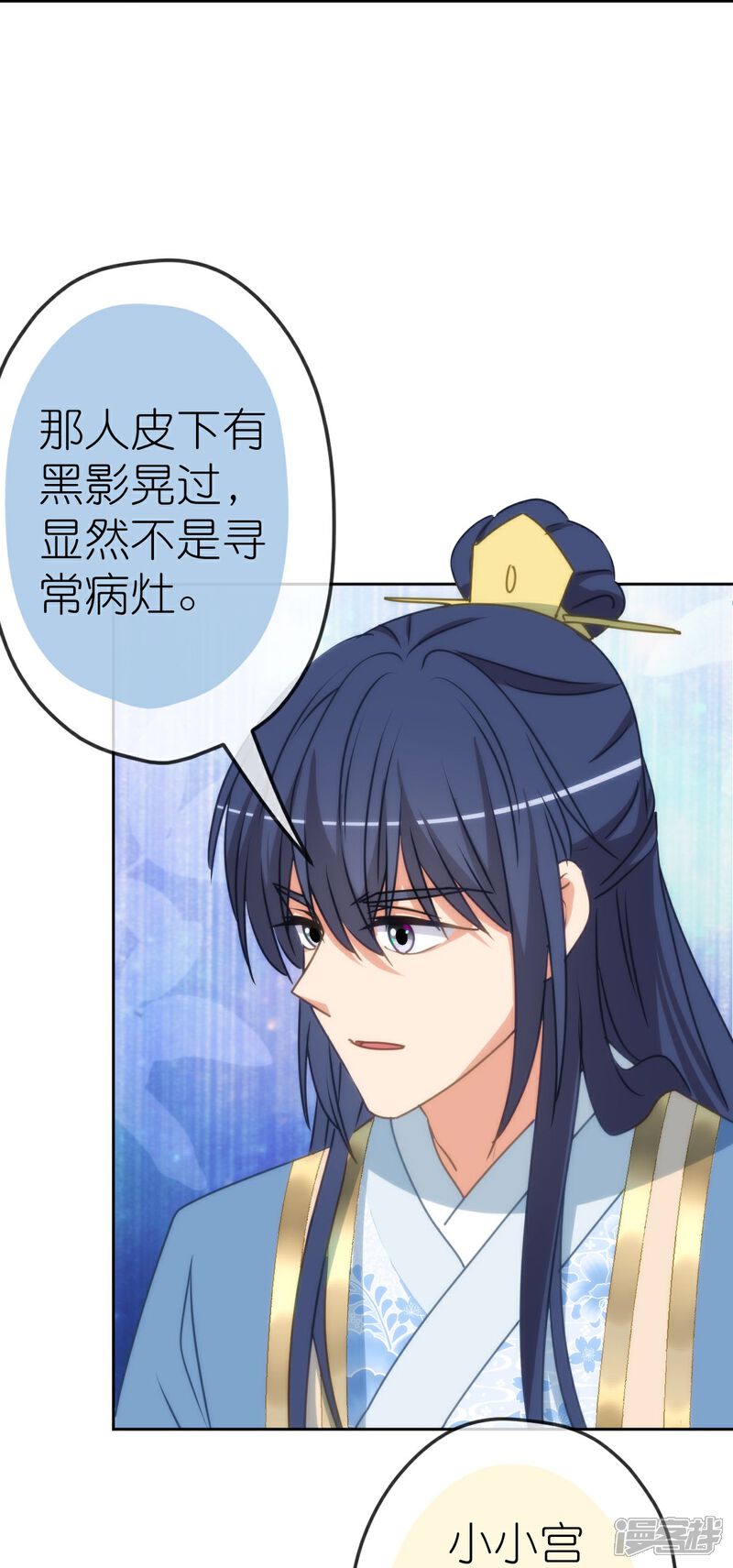 《哦，我的宠妃大人》第410话 阴谋 第26页
