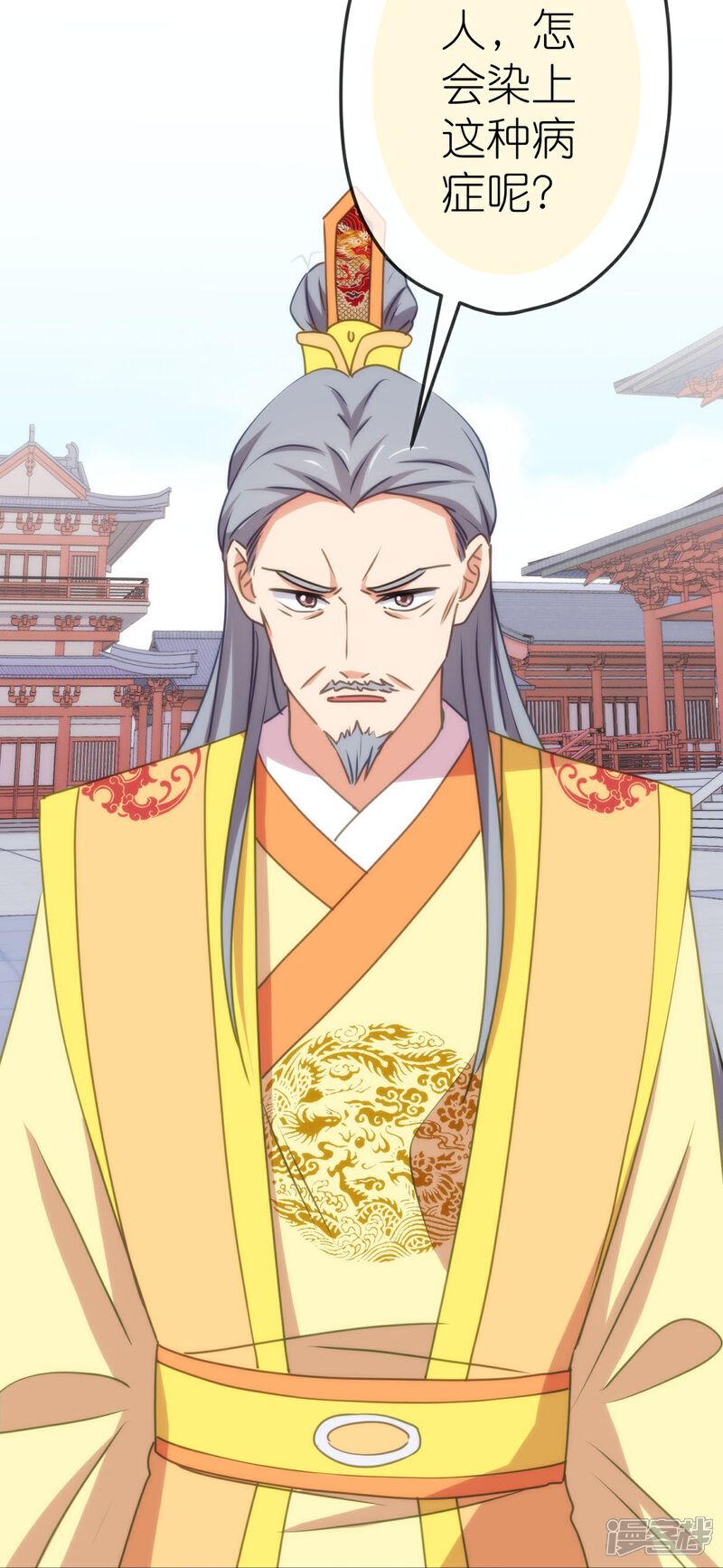 《哦，我的宠妃大人》第410话 阴谋 第27页