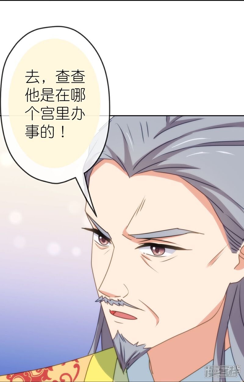 《哦，我的宠妃大人》第410话 阴谋 第28页