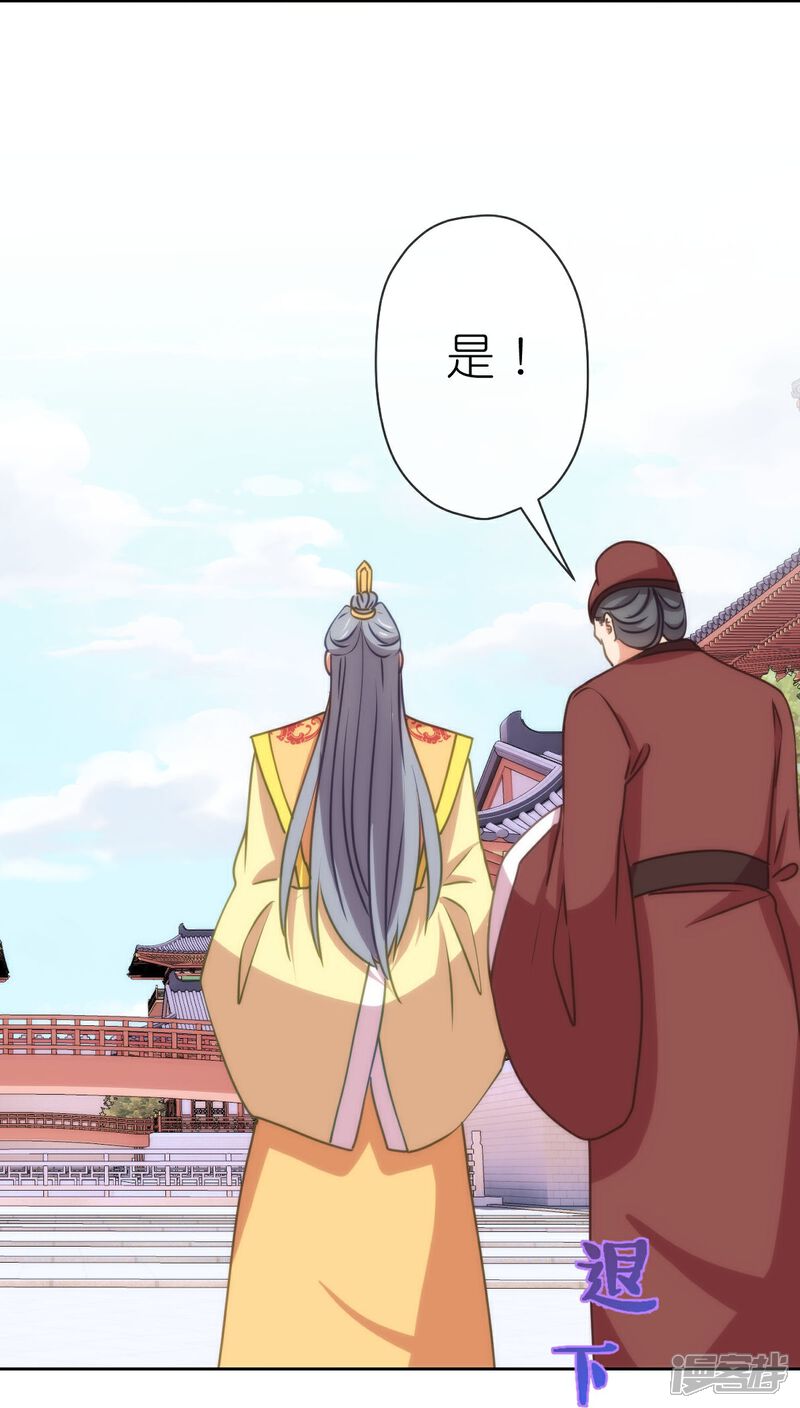 《哦，我的宠妃大人》第410话 阴谋 第29页