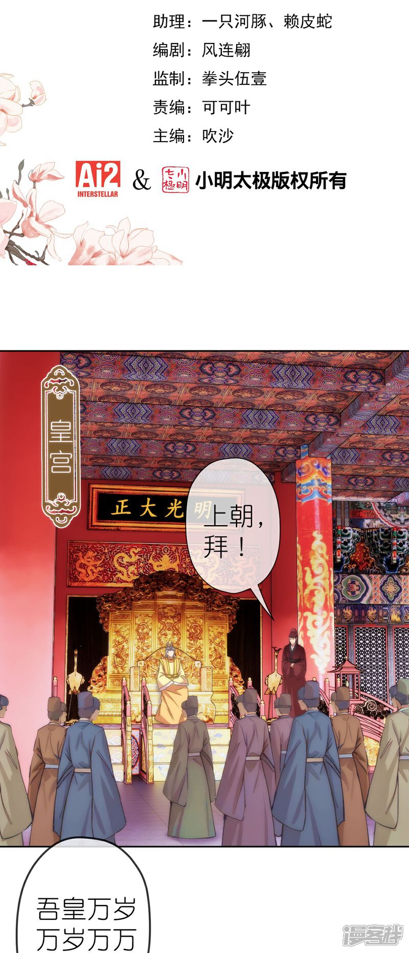 《哦，我的宠妃大人》第410话 阴谋 第2页