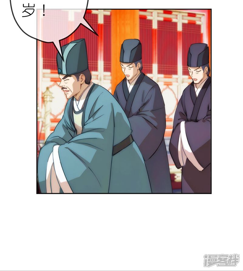 《哦，我的宠妃大人》第410话 阴谋 第3页