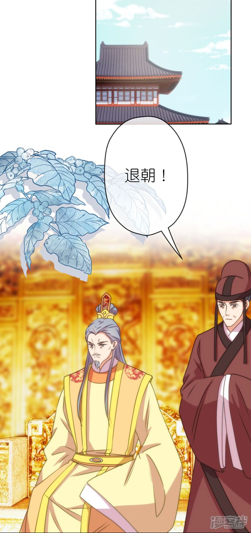 《哦，我的宠妃大人》第410话 阴谋 第6页