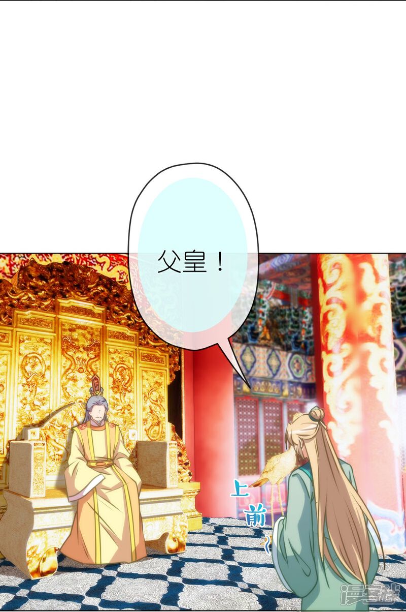 《哦，我的宠妃大人》第410话 阴谋 第7页