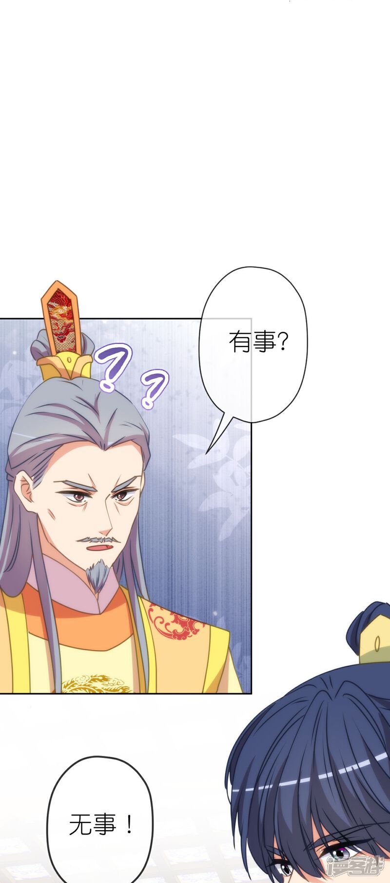 《哦，我的宠妃大人》第410话 阴谋 第8页