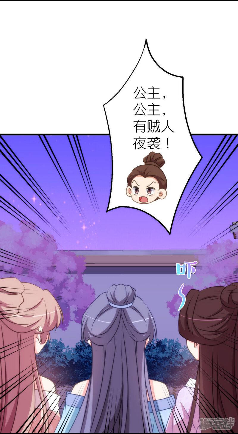 《哦，我的宠妃大人》第413话 蜀王造反 第10页