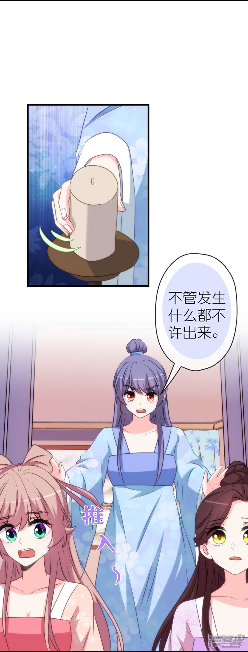 《哦，我的宠妃大人》第413话 蜀王造反 第13页