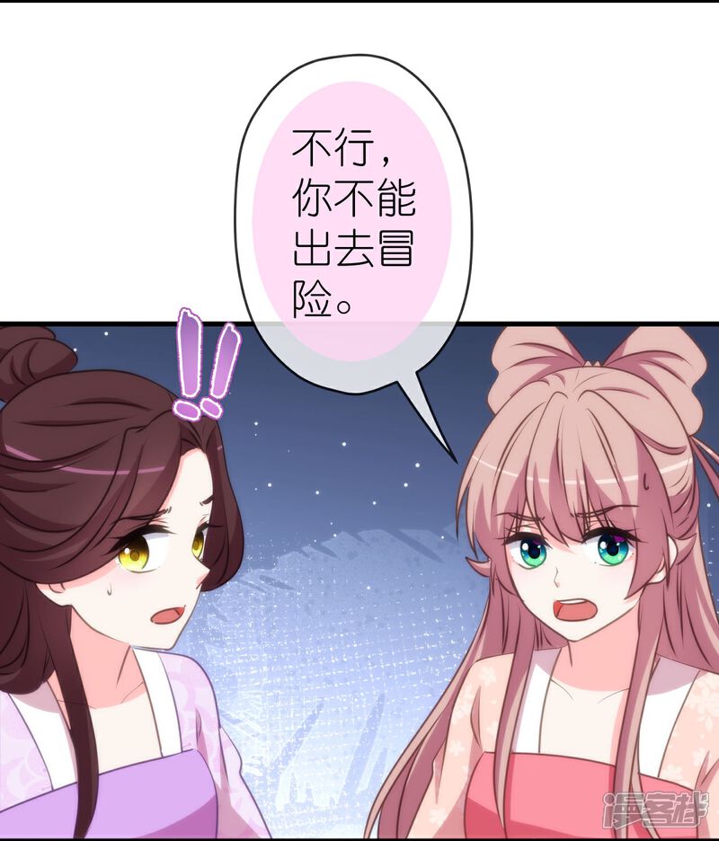 《哦，我的宠妃大人》第413话 蜀王造反 第14页