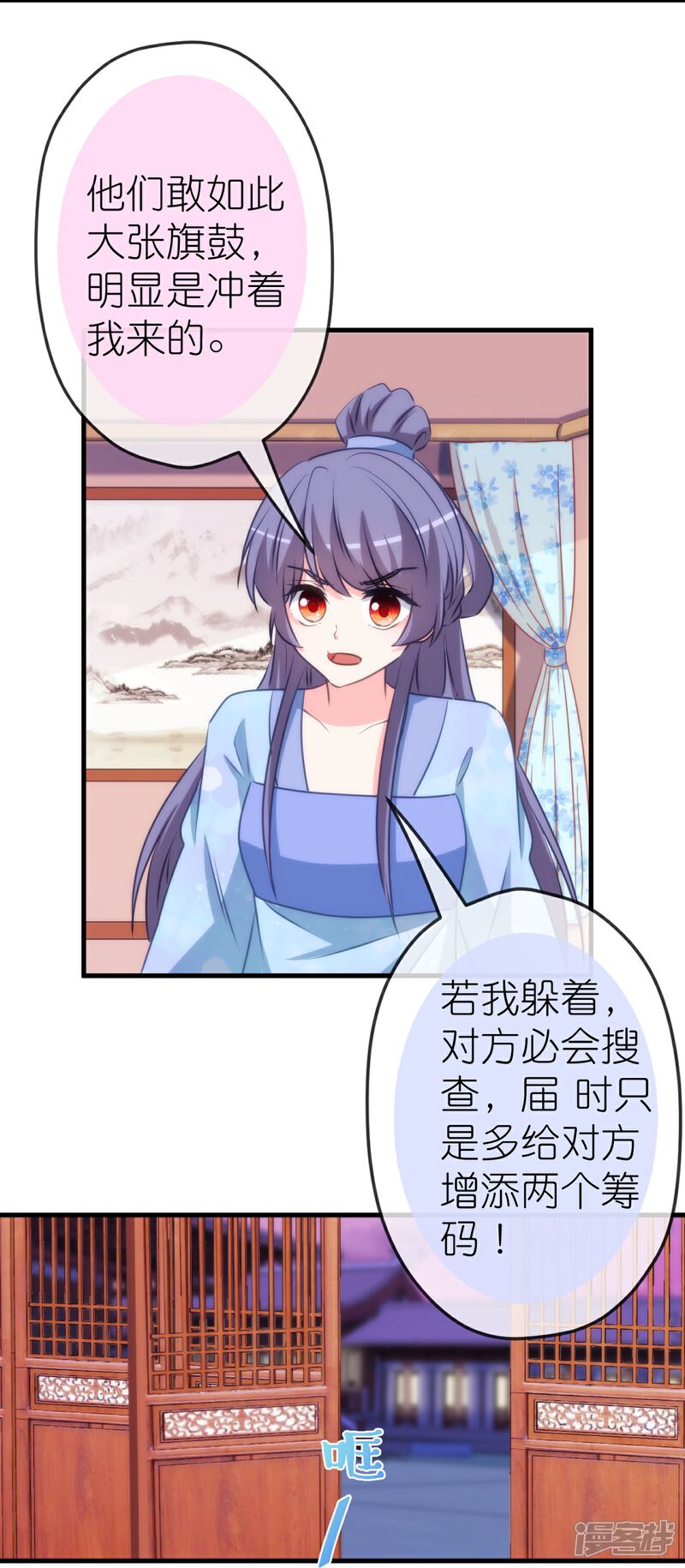 《哦，我的宠妃大人》第413话 蜀王造反 第15页