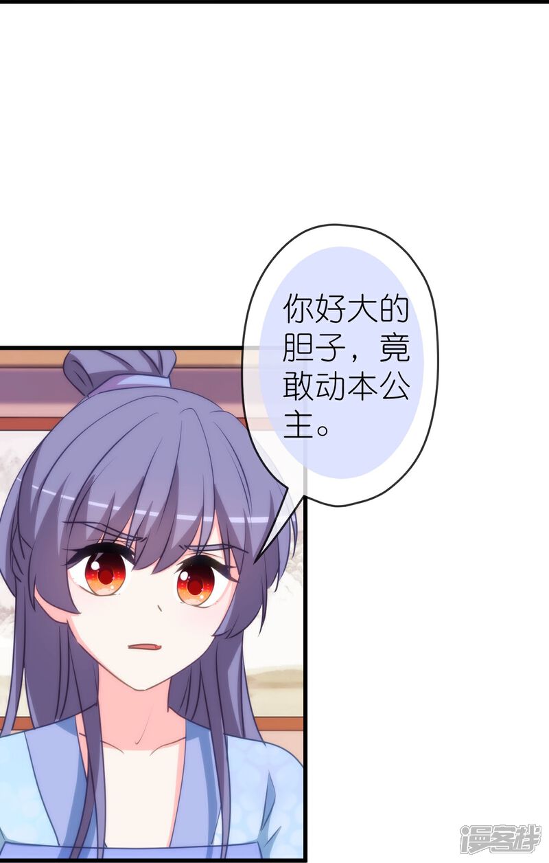 《哦，我的宠妃大人》第413话 蜀王造反 第17页