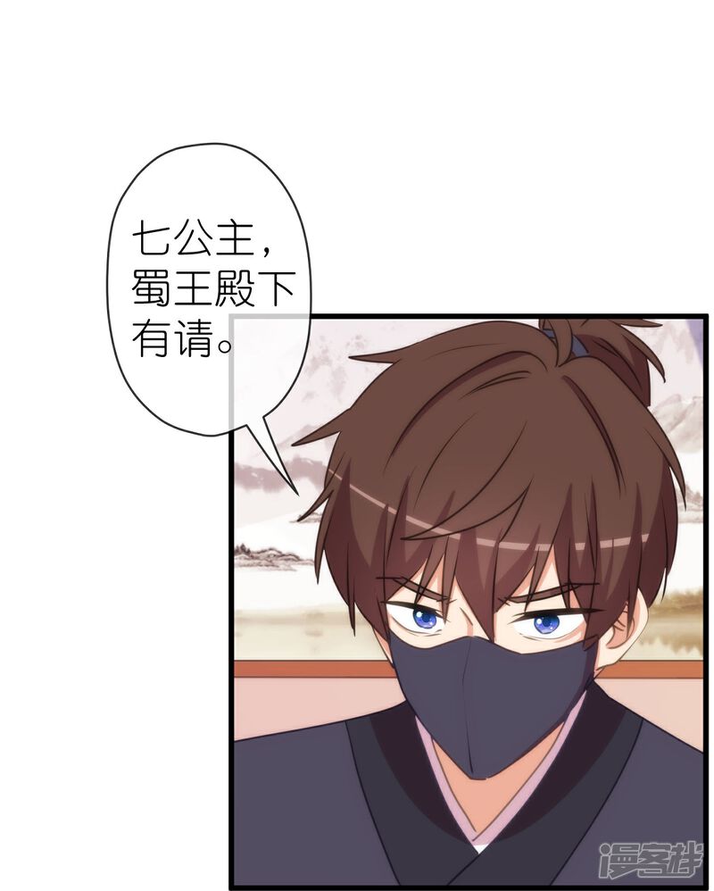 《哦，我的宠妃大人》第413话 蜀王造反 第18页