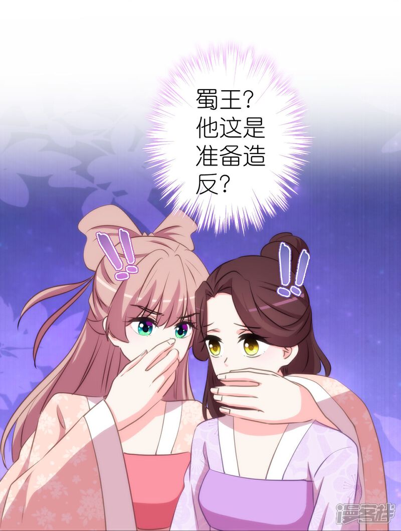 《哦，我的宠妃大人》第413话 蜀王造反 第19页