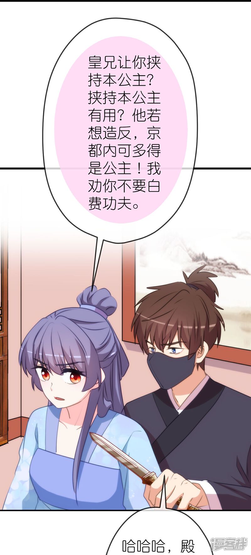 《哦，我的宠妃大人》第413话 蜀王造反 第20页