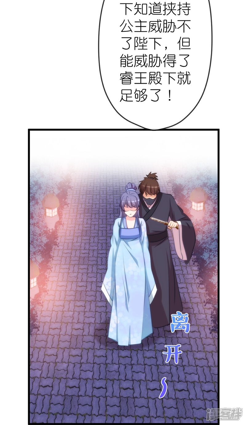 《哦，我的宠妃大人》第413话 蜀王造反 第21页