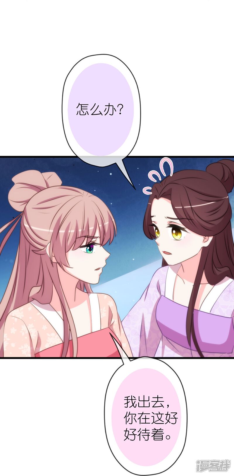 《哦，我的宠妃大人》第413话 蜀王造反 第22页