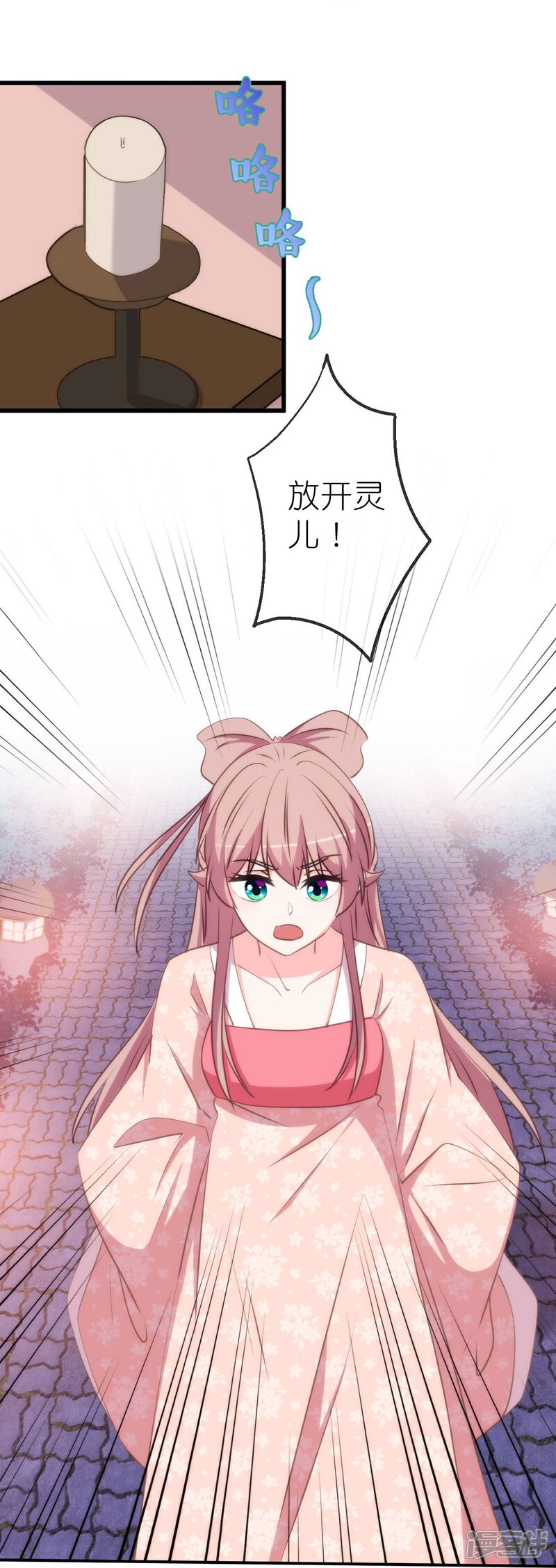 《哦，我的宠妃大人》第413话 蜀王造反 第23页
