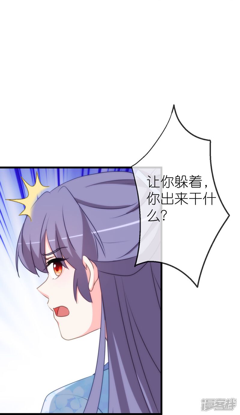 《哦，我的宠妃大人》第413话 蜀王造反 第24页
