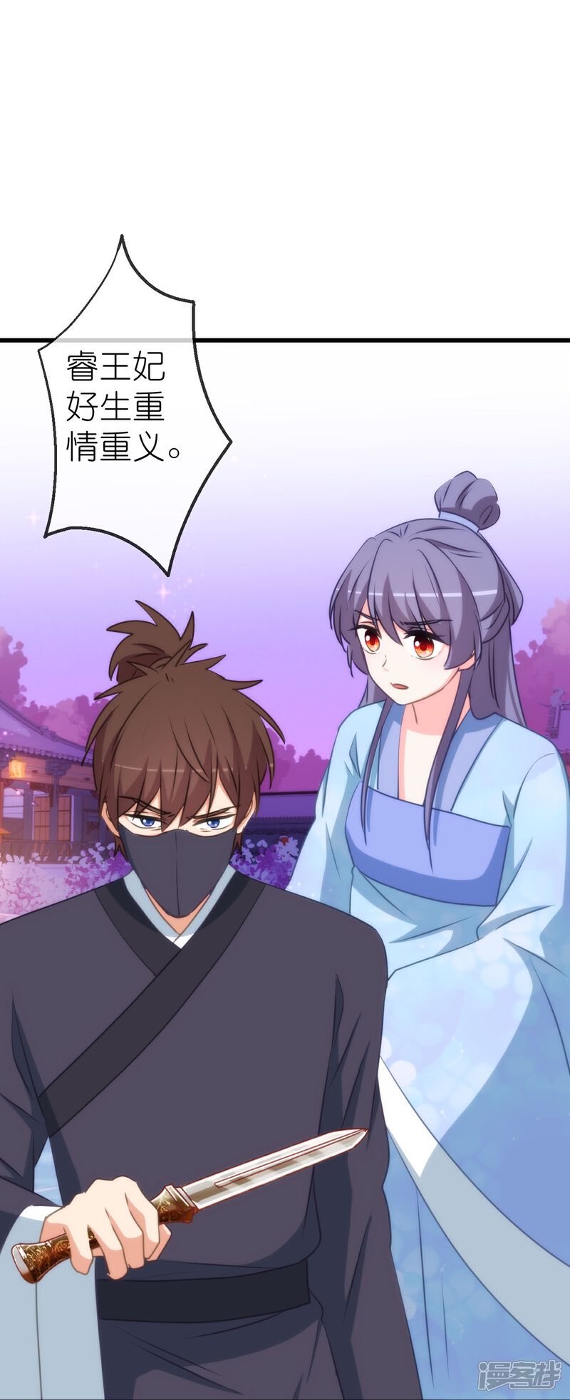《哦，我的宠妃大人》第413话 蜀王造反 第25页