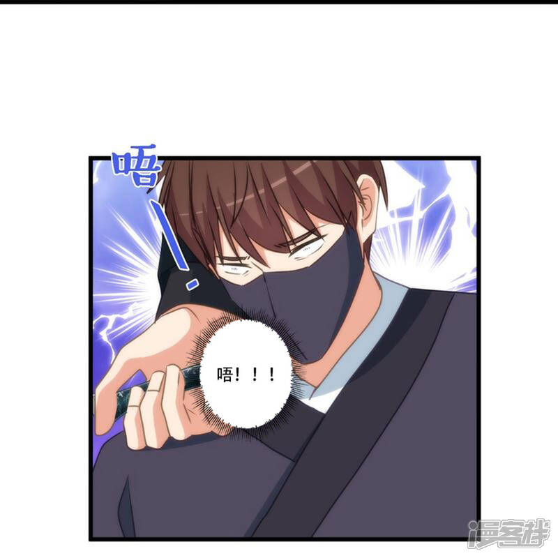 《哦，我的宠妃大人》第413话 蜀王造反 第27页