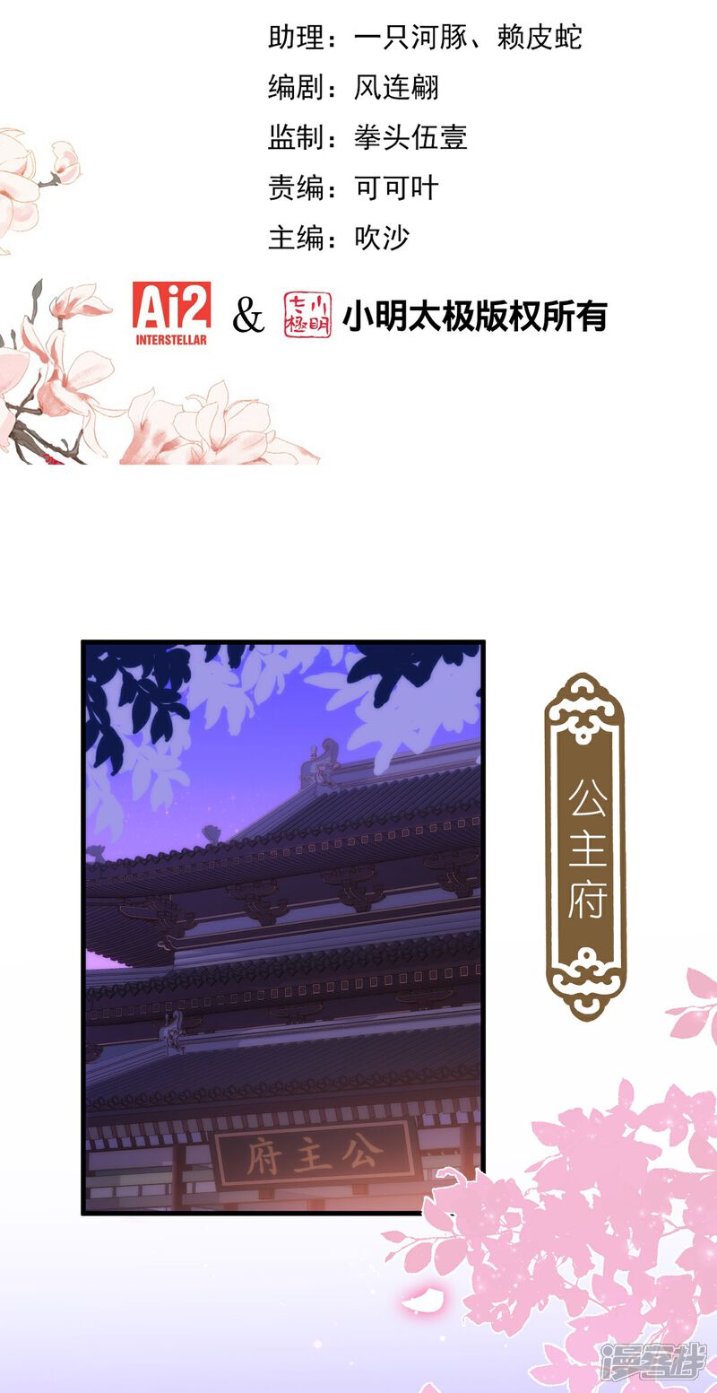 《哦，我的宠妃大人》第413话 蜀王造反 第2页