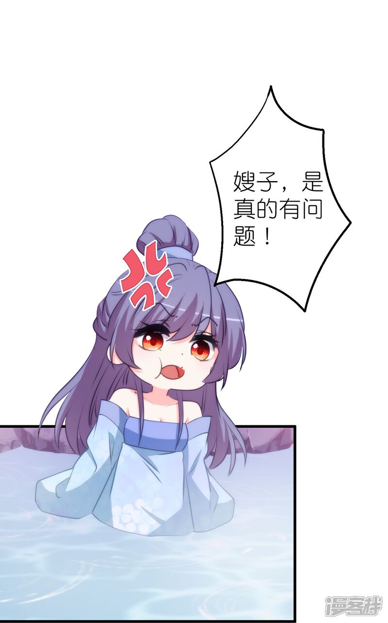 《哦，我的宠妃大人》第413话 蜀王造反 第7页