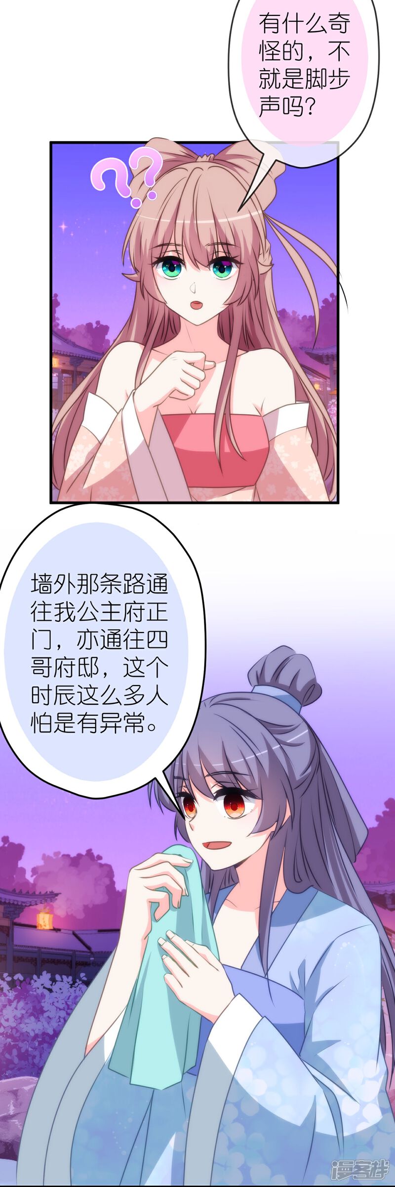 《哦，我的宠妃大人》第413话 蜀王造反 第9页