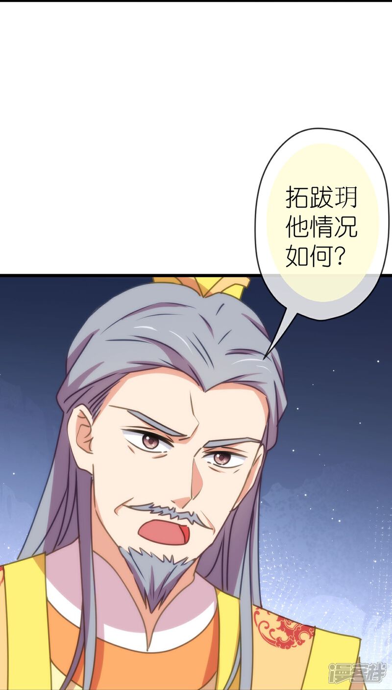 《哦，我的宠妃大人》第412话 蛊毒之害 第10页