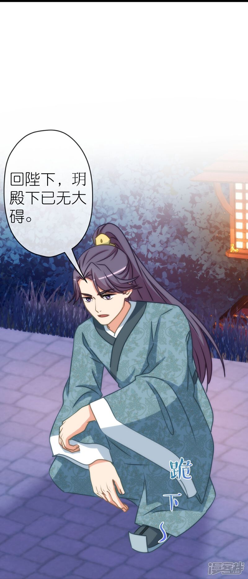 《哦，我的宠妃大人》第412话 蛊毒之害 第11页