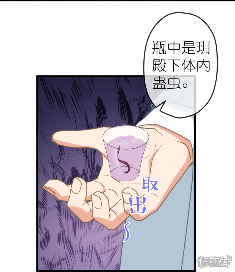 《哦，我的宠妃大人》第412话 蛊毒之害 第12页