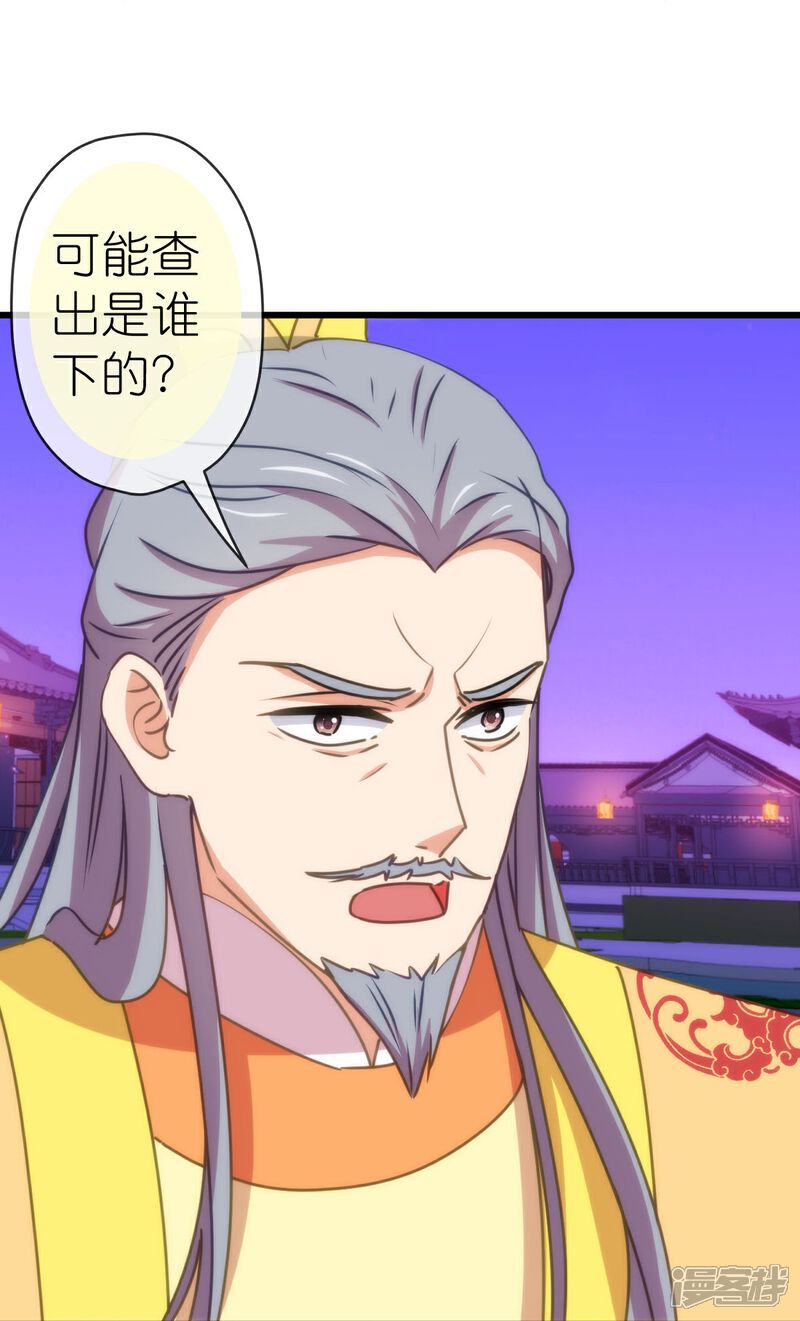 《哦，我的宠妃大人》第412话 蛊毒之害 第13页