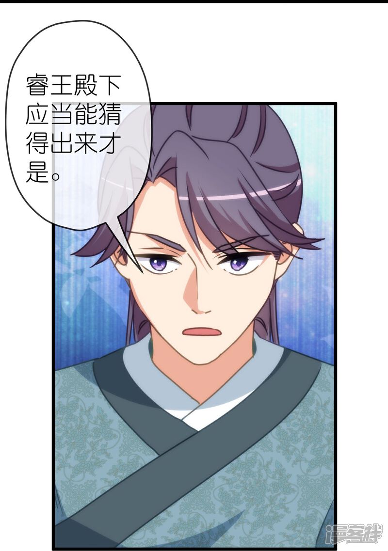 《哦，我的宠妃大人》第412话 蛊毒之害 第16页