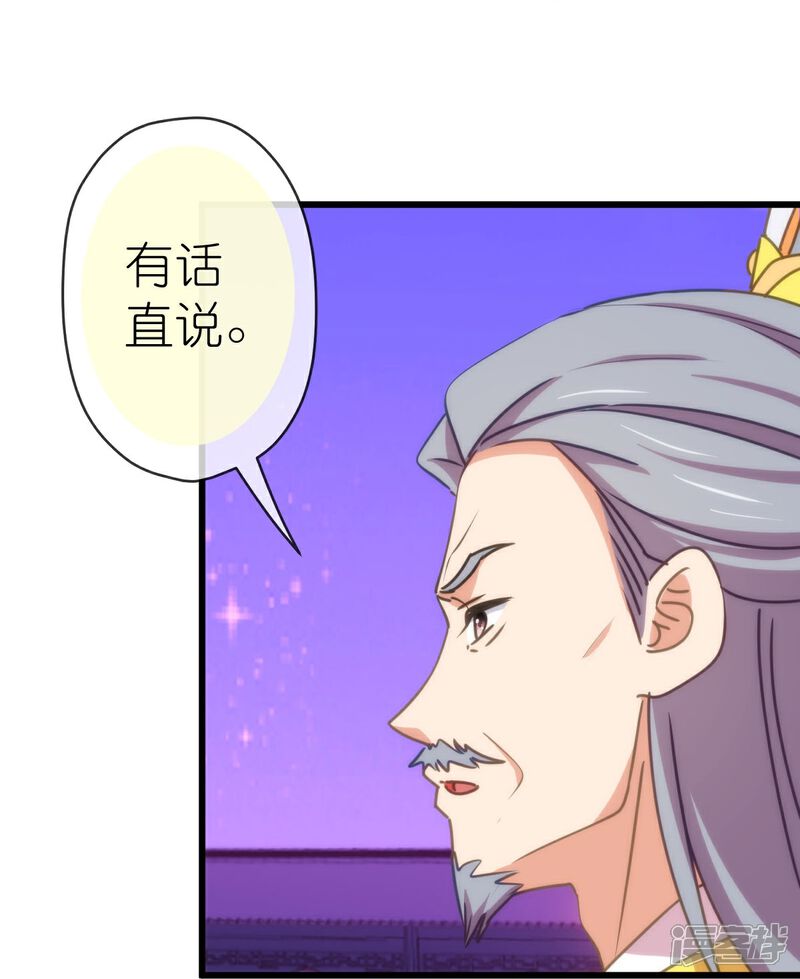 《哦，我的宠妃大人》第412话 蛊毒之害 第18页