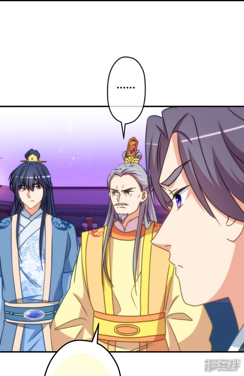 《哦，我的宠妃大人》第412话 蛊毒之害 第20页