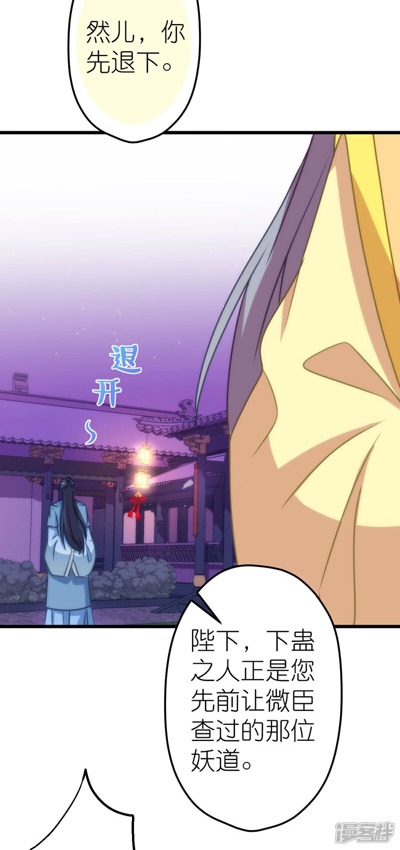 《哦，我的宠妃大人》第412话 蛊毒之害 第21页