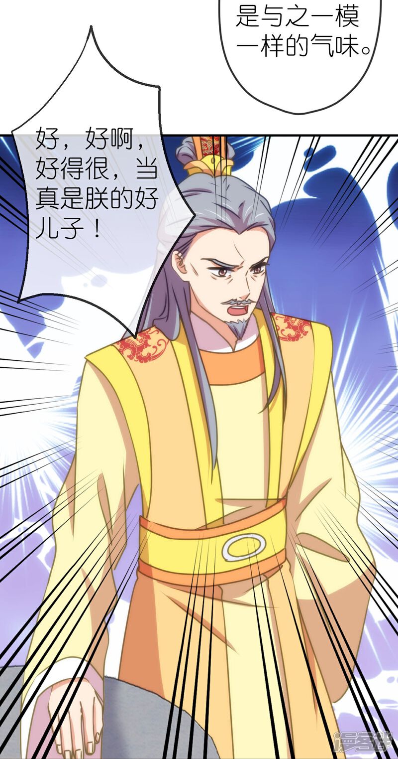 《哦，我的宠妃大人》第412话 蛊毒之害 第24页