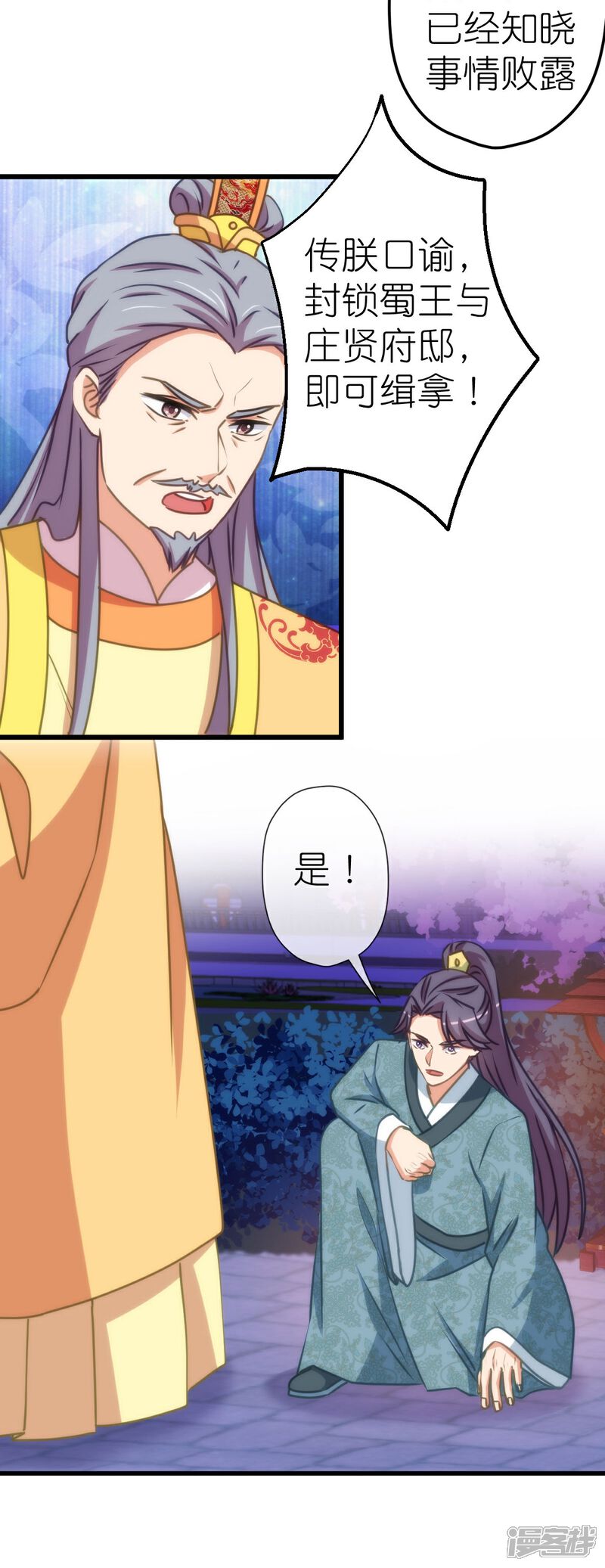 《哦，我的宠妃大人》第412话 蛊毒之害 第26页