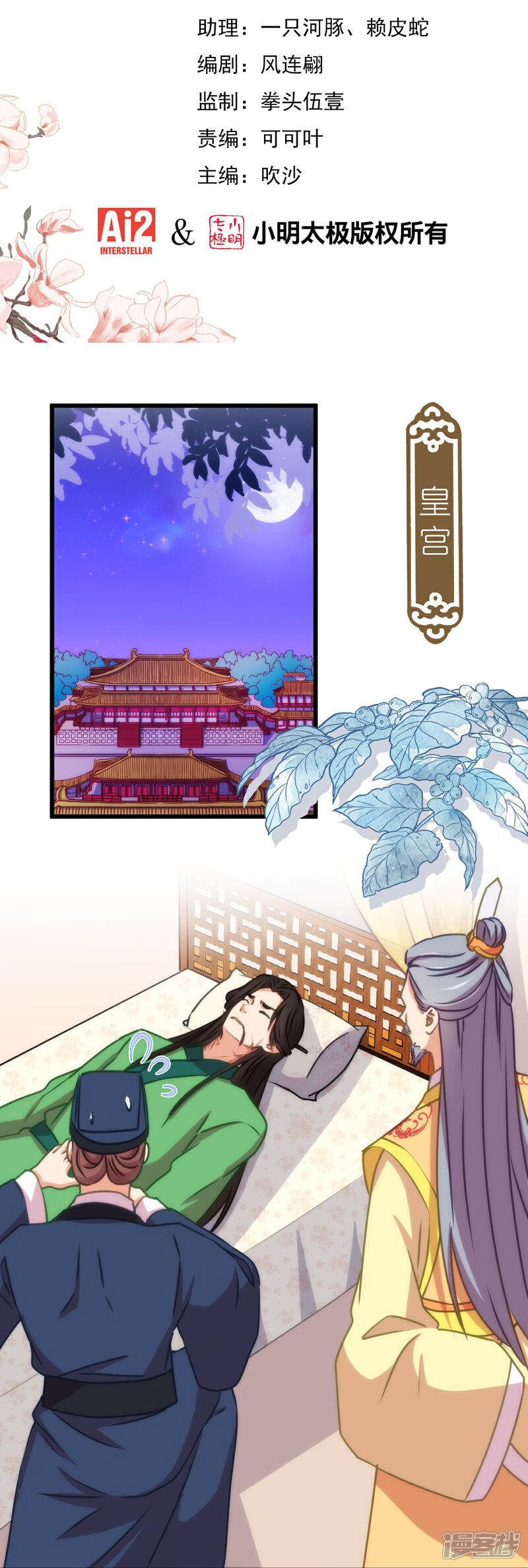 《哦，我的宠妃大人》第412话 蛊毒之害 第2页