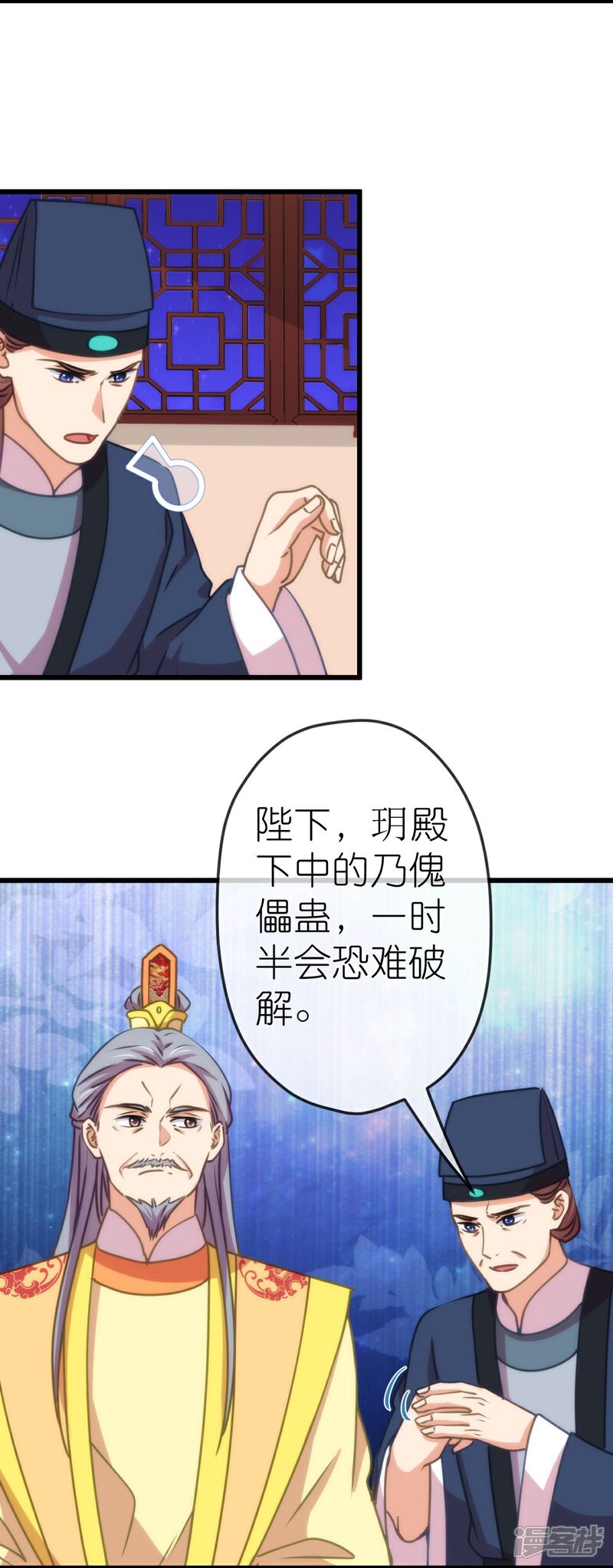 《哦，我的宠妃大人》第412话 蛊毒之害 第3页