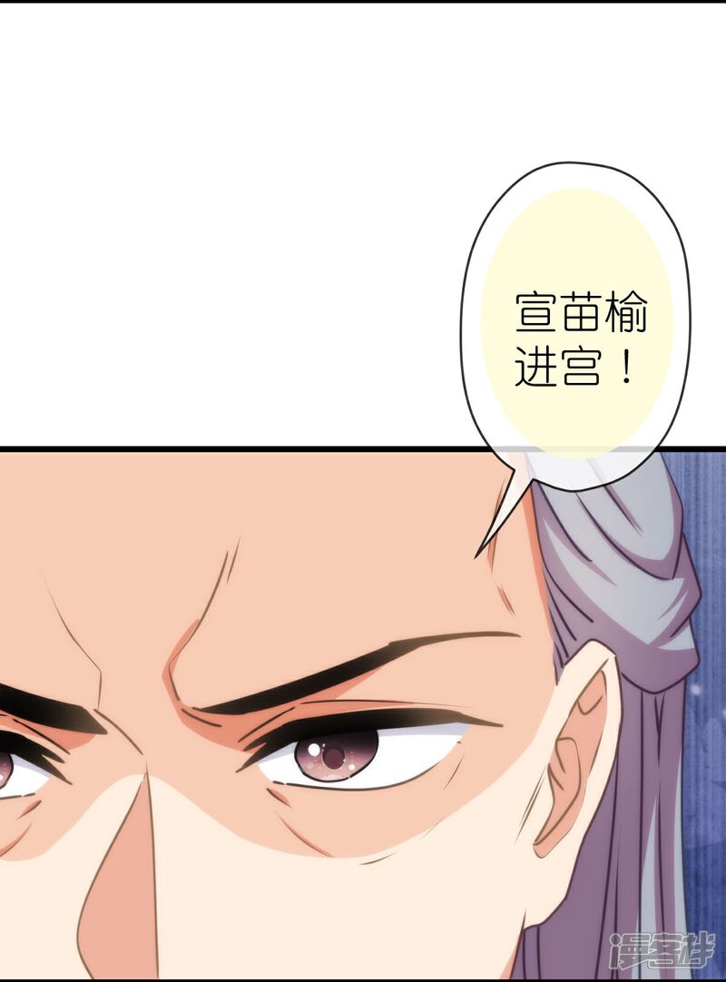 《哦，我的宠妃大人》第412话 蛊毒之害 第4页