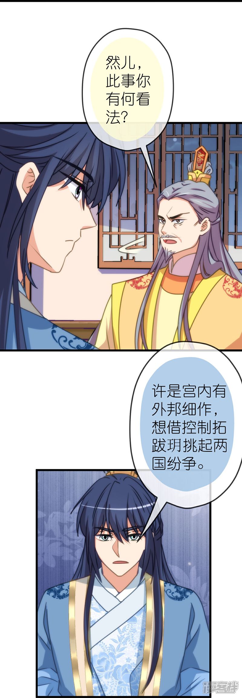 《哦，我的宠妃大人》第412话 蛊毒之害 第7页